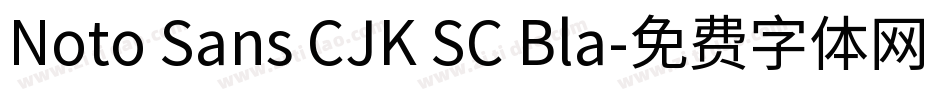 Noto Sans CJK SC Bla字体转换